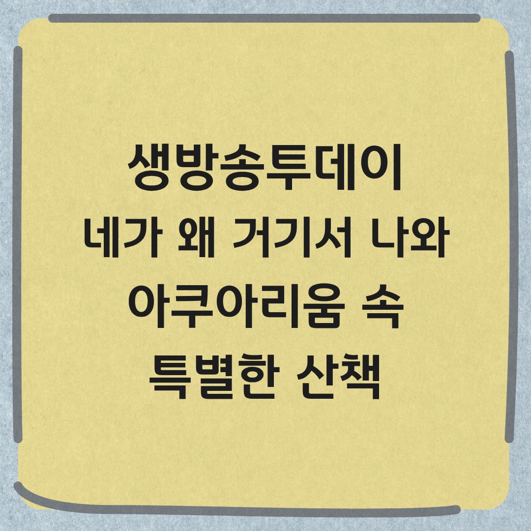 생방송투데이 대전 아쿠아리움 씨워커체험 정보