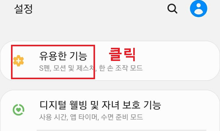 유용한 기능 클릭함