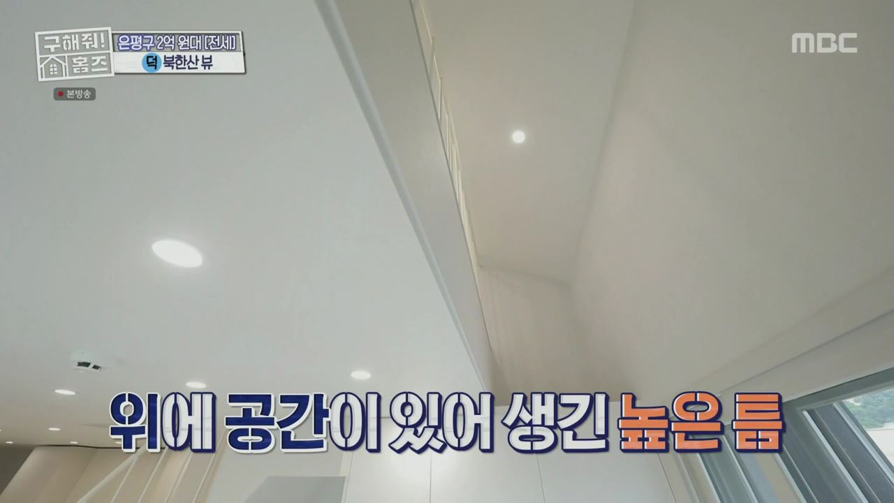 구해줘홈즈 서울시 은평구 불광동 북한산 숏방스 하우스 매물 가격 및 구조 인테리어 리모델링 최종선택 소개