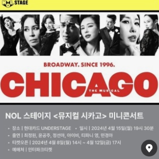 시카고예매