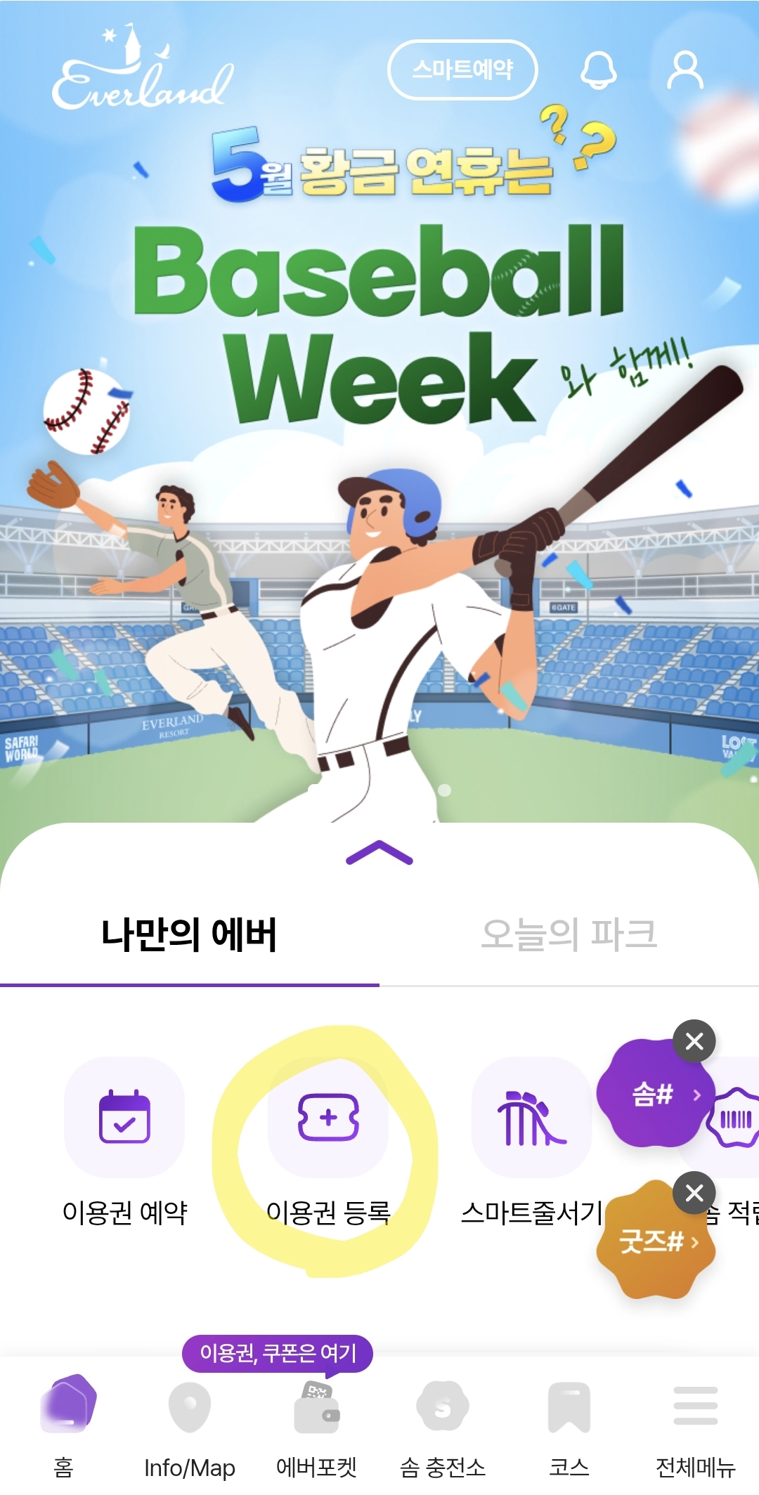 에버랜드