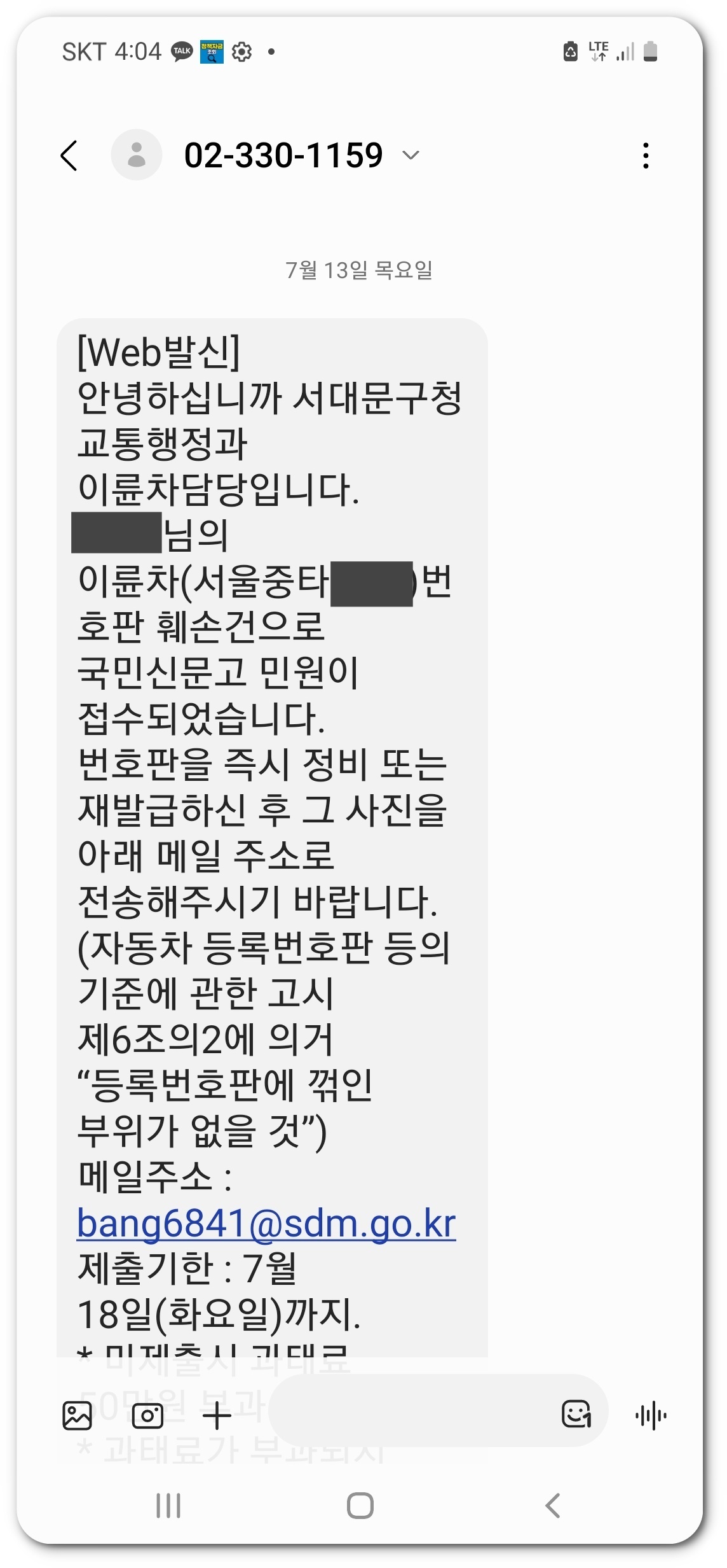 교통행정과 이륜차담당 민원