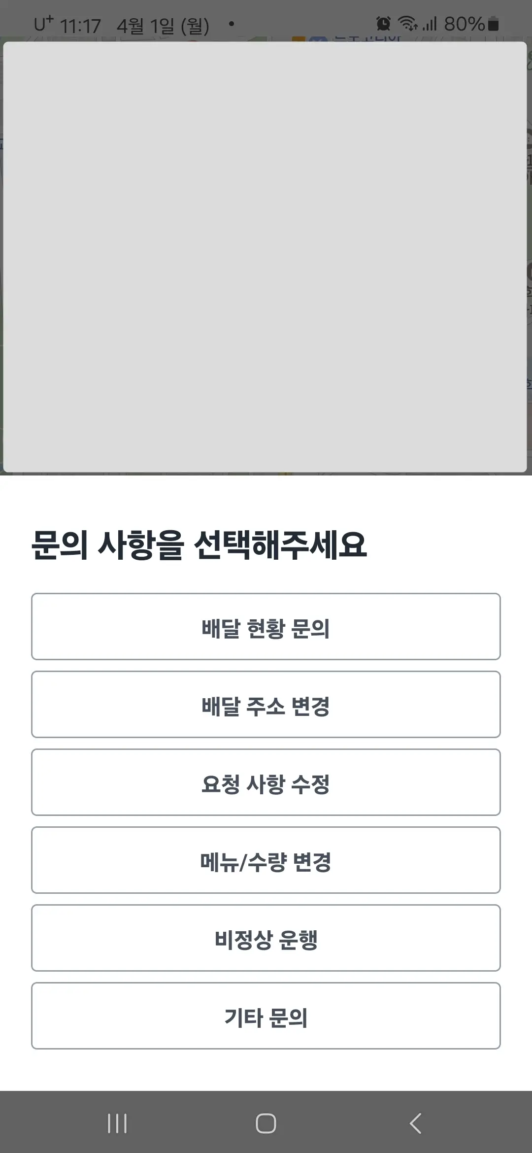 문의사항 화면