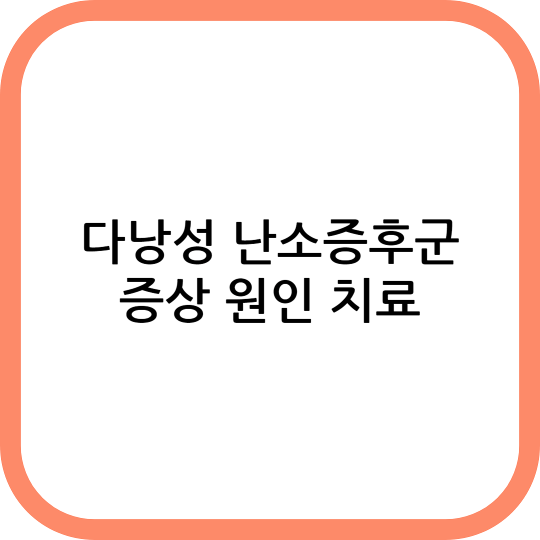 다낭성 난소증후군 증상