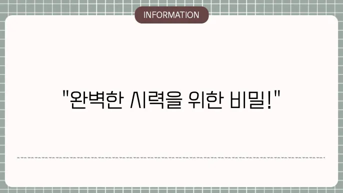 후발성 백내장 치료 후 주의사항: 