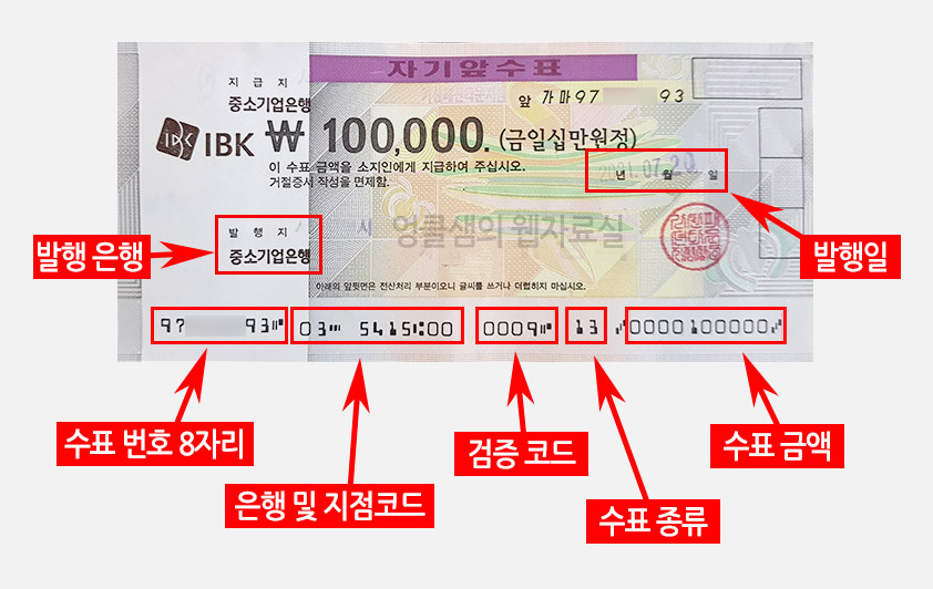 자기앞수표 조회 방법