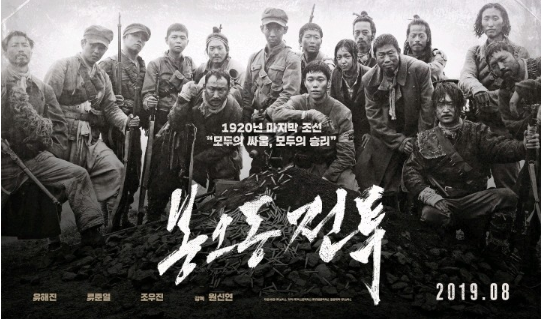 봉오동 전투 포스터 사진