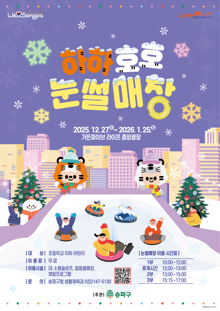 하하호호눈썰매장 포스터