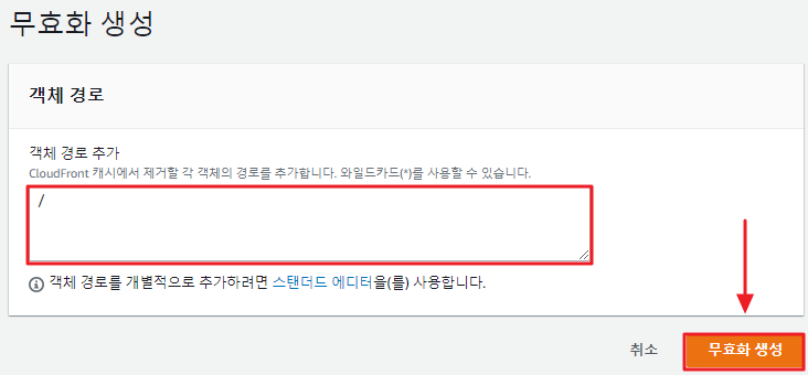 CloudFront 무효화