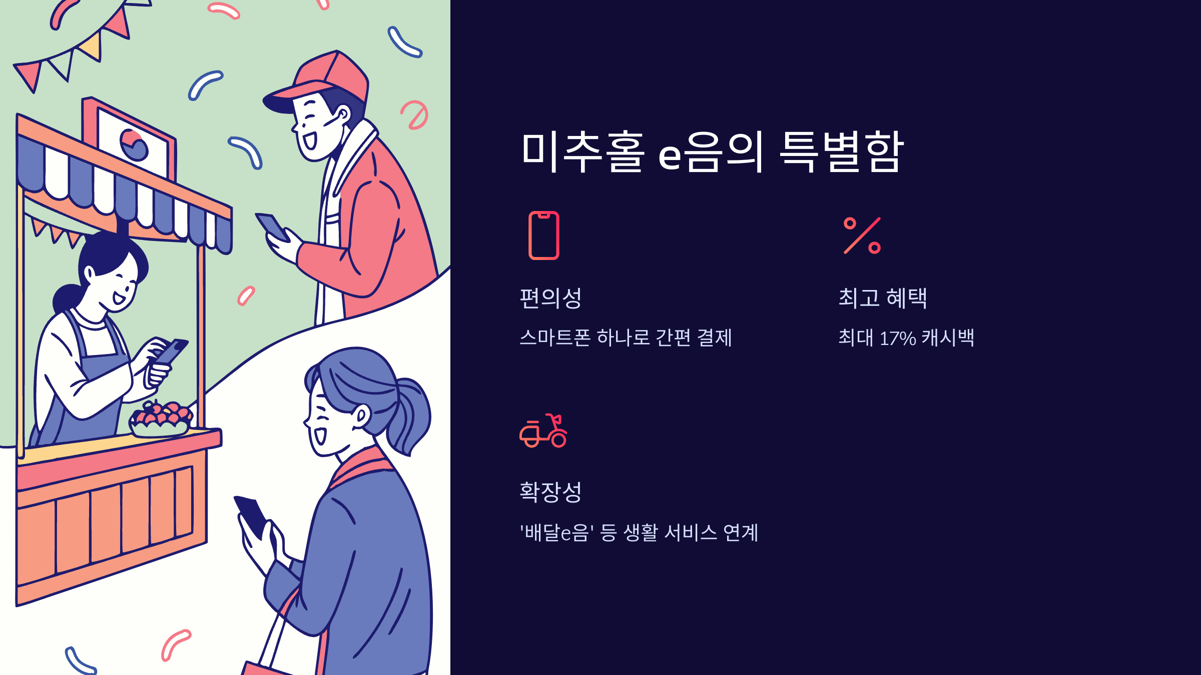 미추홀-e음-충전