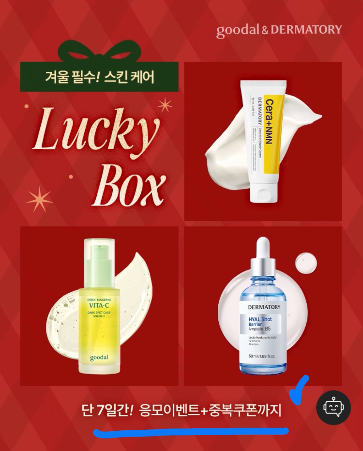 클리오 럭키박스 1만원대 대란! 12/14 마감