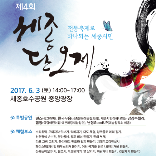 홈페이지 세종 단오제 호수공원축제 이미지입니다.