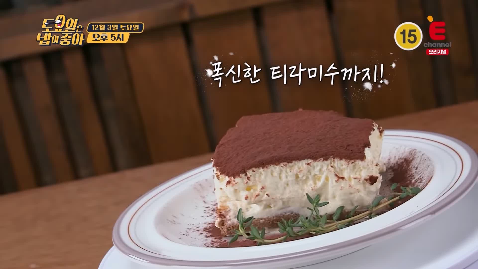 토요일은 밥이좋아 안동 디저트 카페 맛집 당근 흑임자 레어 치즈 케이크 현지인 추천 토밥 좋아 방송정보