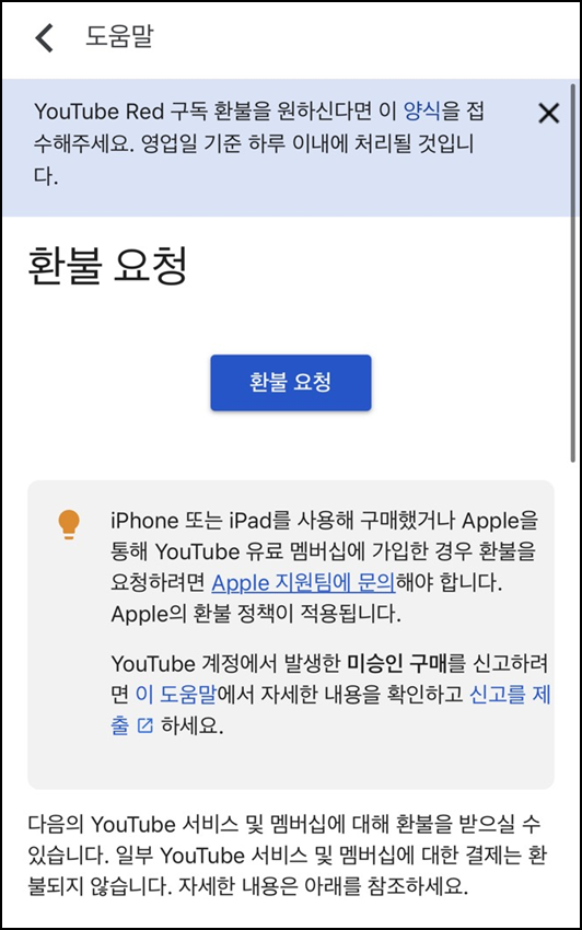 유튜브프리미엄-해지방법