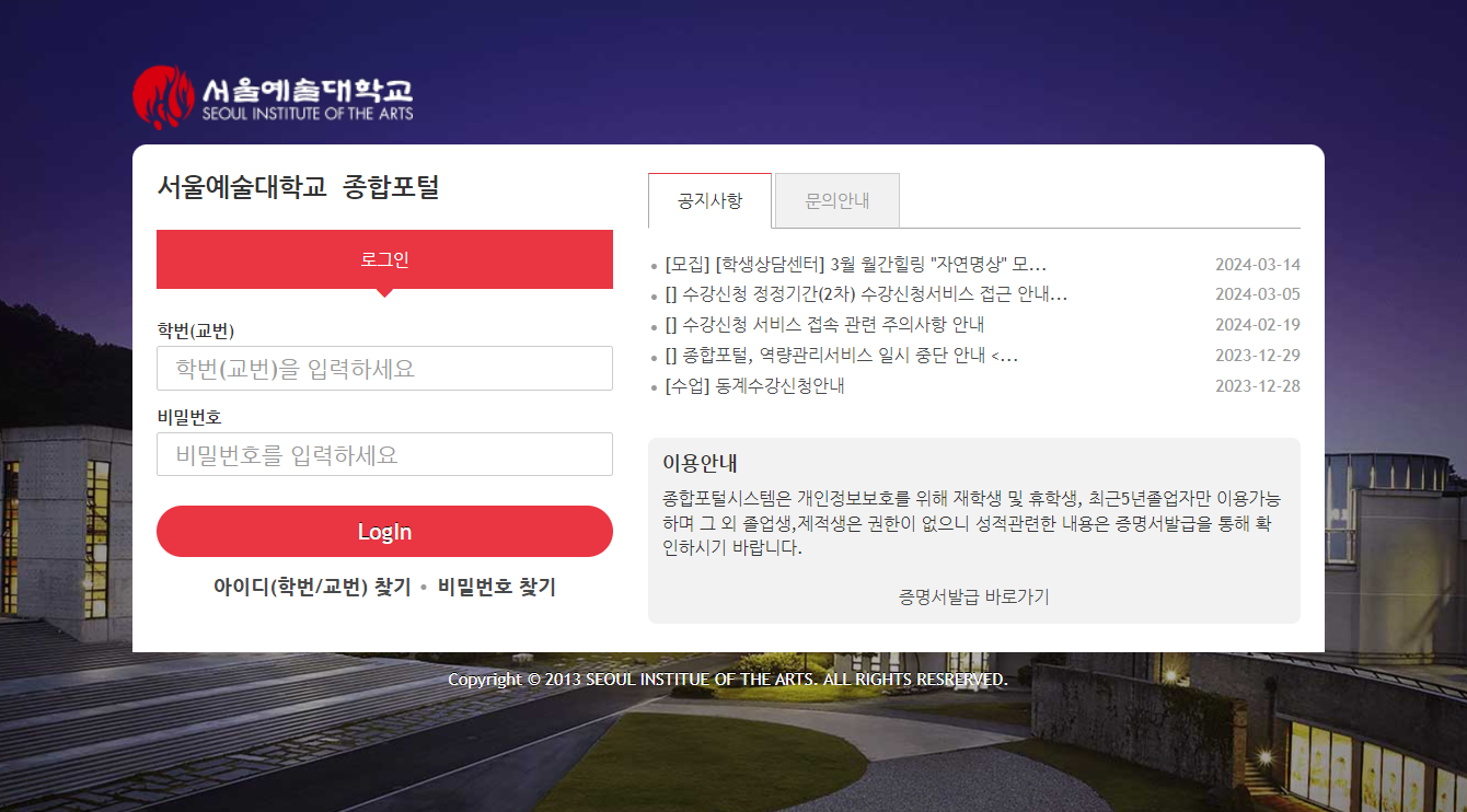 서울예대 종합포털