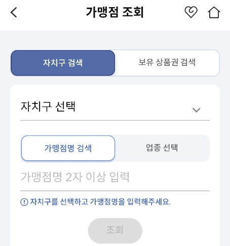 서울페이플러스 가맹점 찾기 화면2