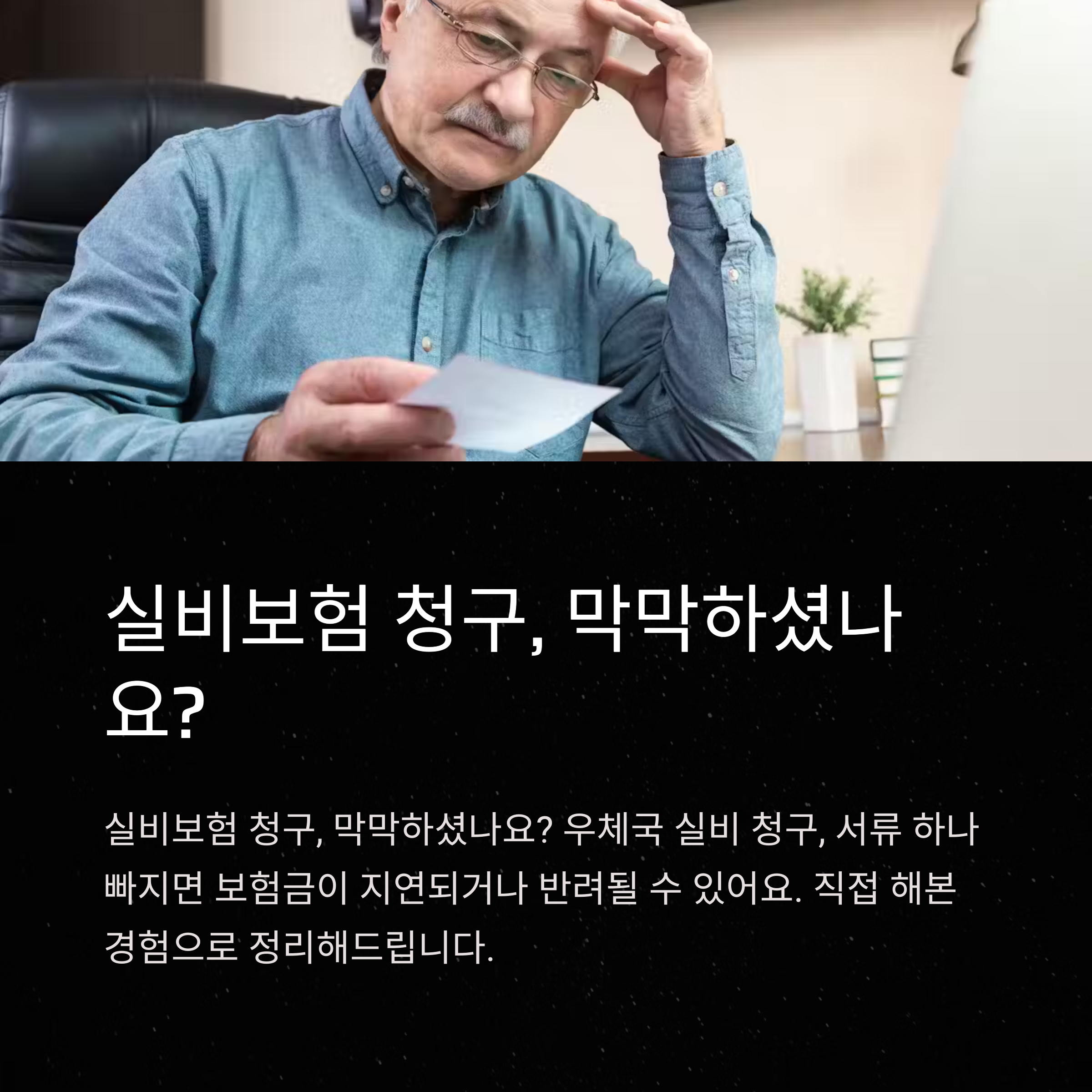 우체국실비청구서류 완벽정리: 우체국 실비보험 입원·통원·처방전·MRI 팩스 청구서류 총정리 가이드