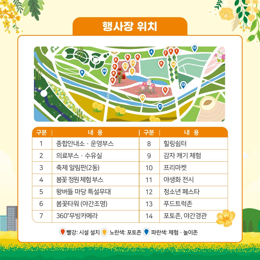 2024 태화강국가정원 봄꽃축제 행사장 위치