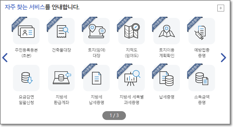 자주 찾는 서비스 1페이지