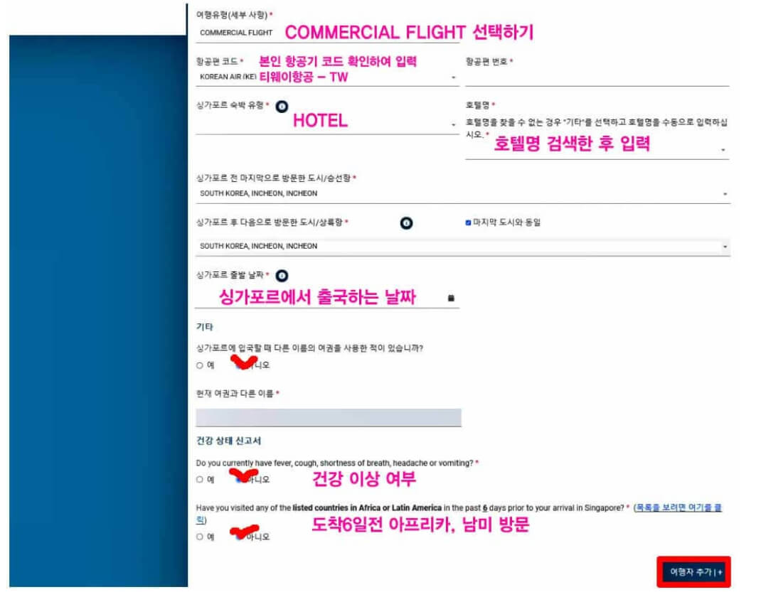 싱가포르 입국신고서