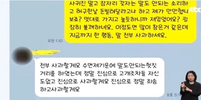 A씨_공개한_대화_내용