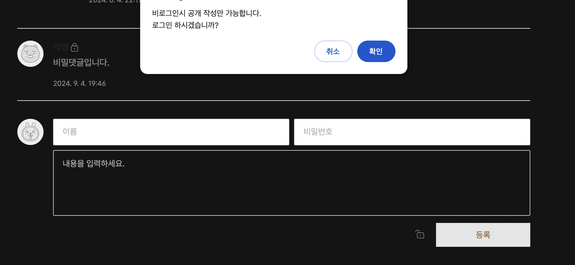 티스토리 댓글 로그인 풀림 2