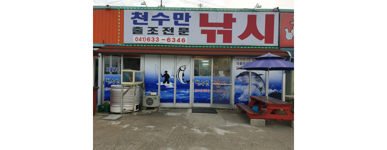 홍성군 낚시용품