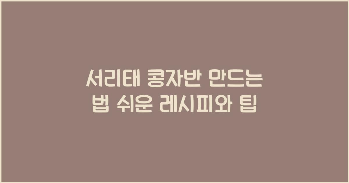 서리태 콩자반 만드는 법