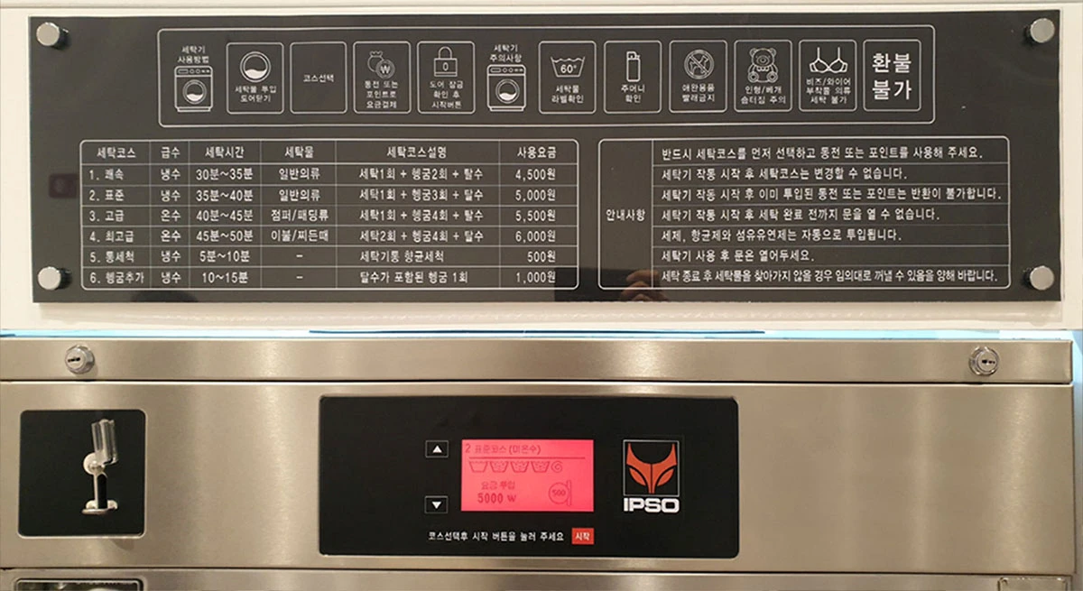 셀프세탁방 세탁기 사용법