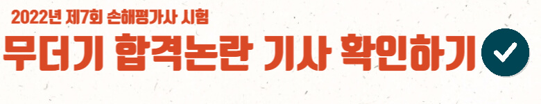 손해평가사-무더기-합격논란-기사