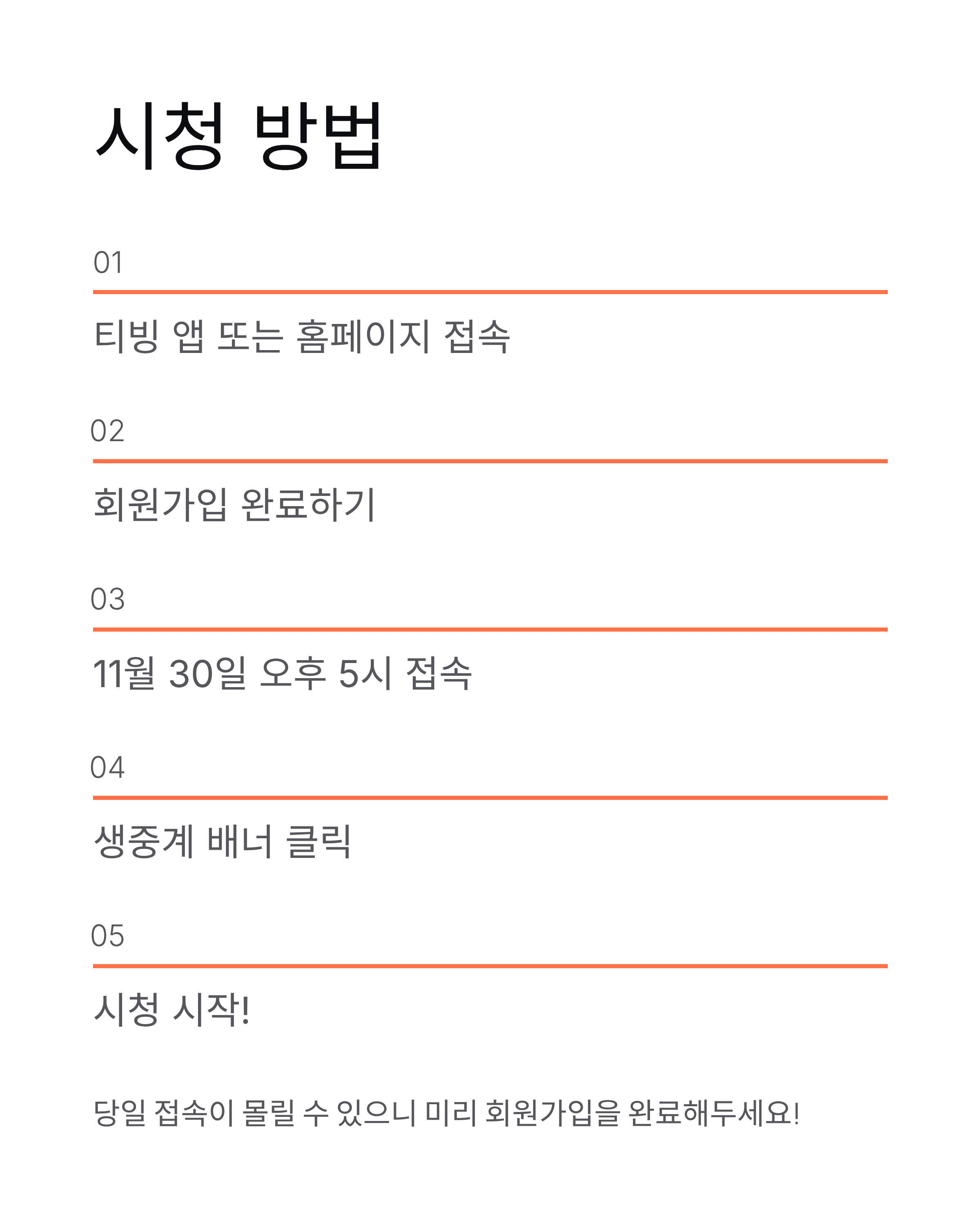 임영웅 콘서트 티빙 생중계 - 11월 30일 무료 시청 방법 총정리!