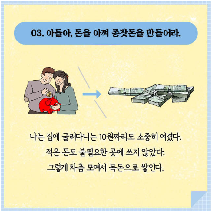 종잣돈 만들기