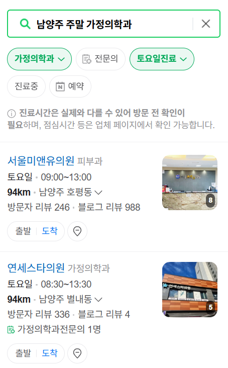 남양주시 주말 토요일 일요일 가정의학과 진료 병원 목록 ❘ 공휴일 진료 영업 병원 리스트