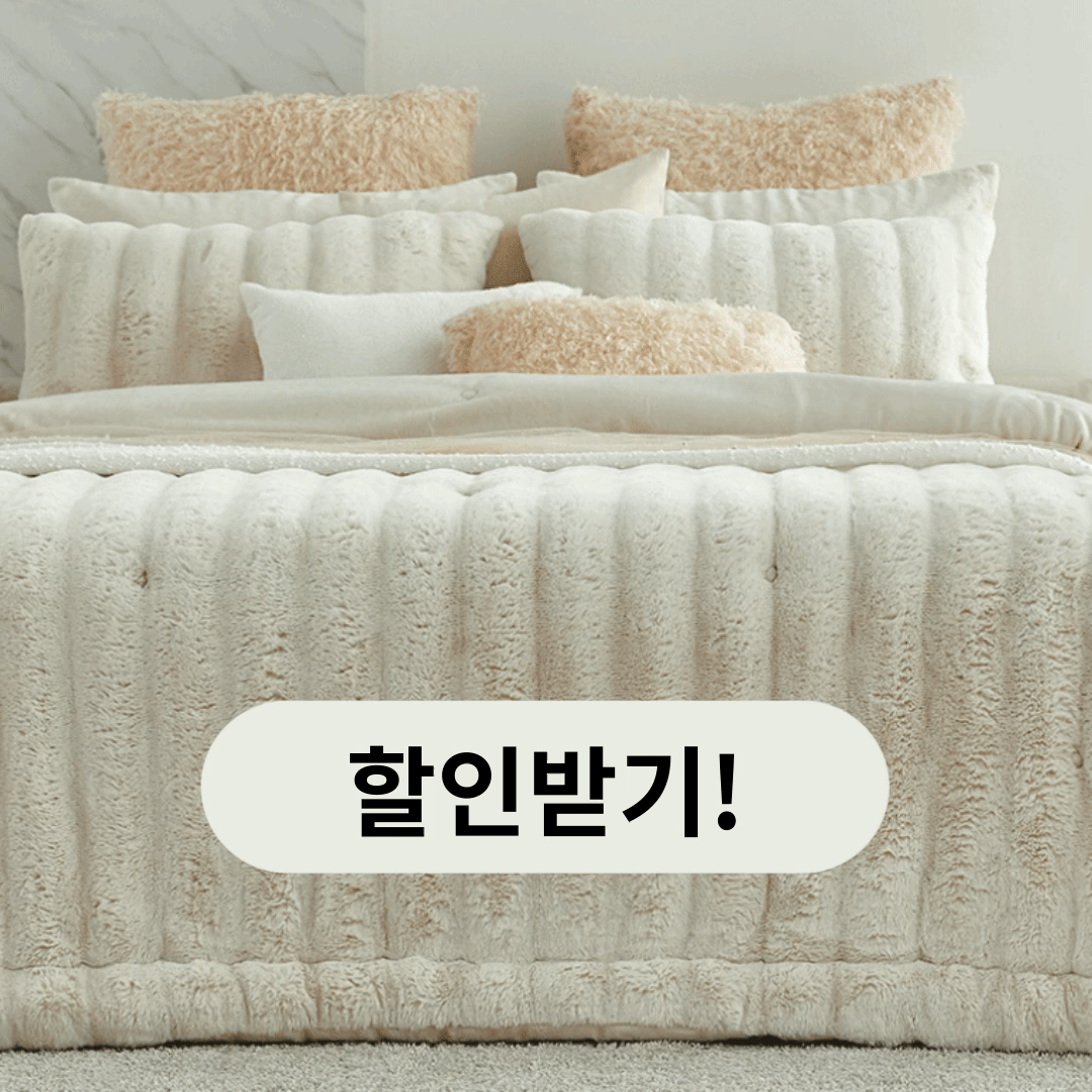 할인받기