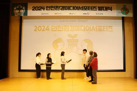 인천환경미디어서포터즈 위촉식