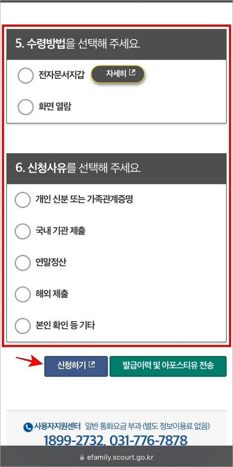 증명서의 수령방법과 신청사유를 선택하고 '신청하기'를 선택