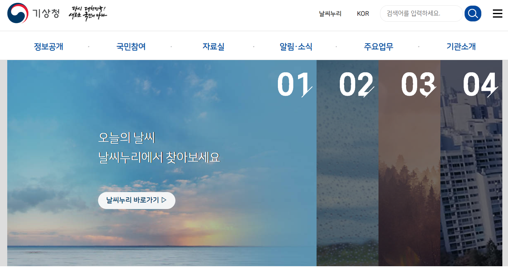 기상청 누리집