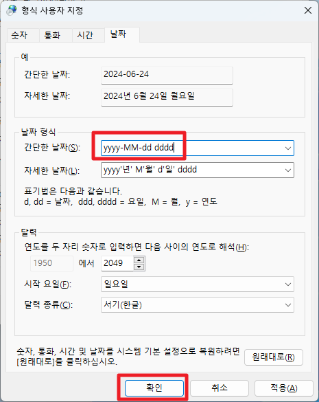 요일 표시 설정