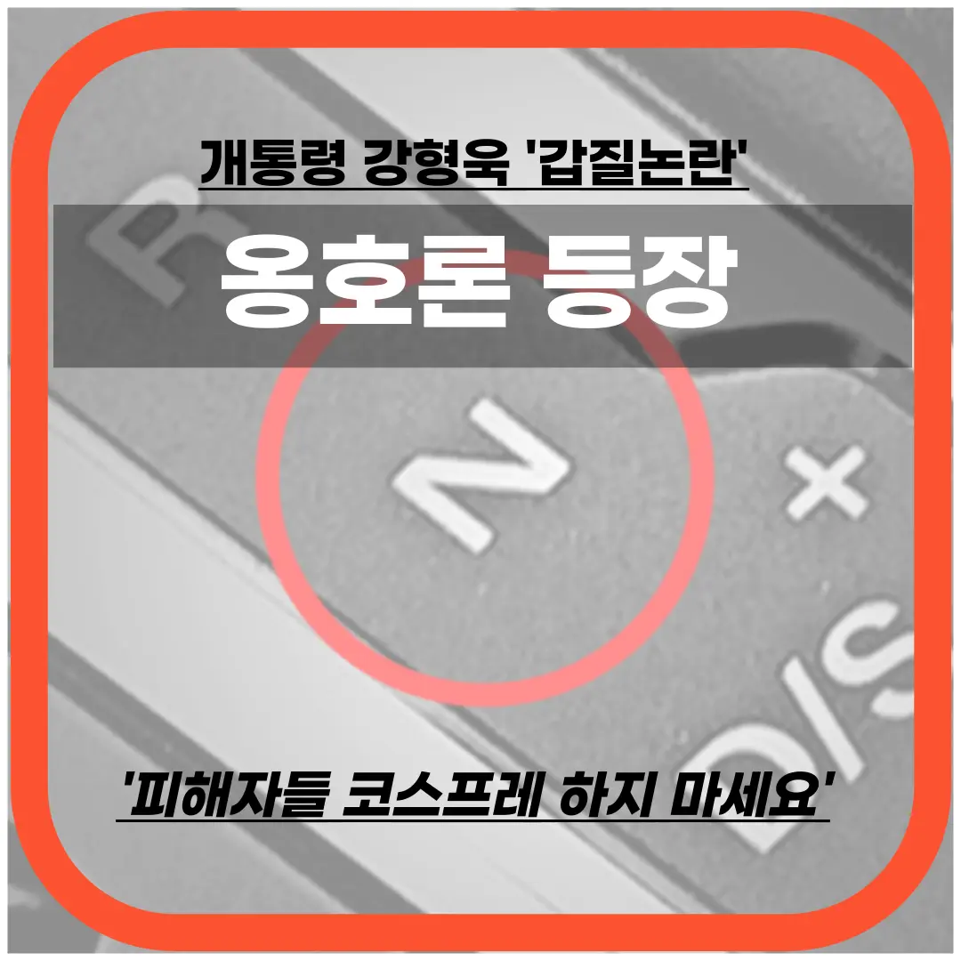 개통령 강형욱 갑질논란 '옹호론' 등장