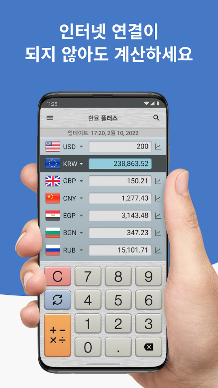 환율계산기, 환율 계산기 플러스, 엔화환율, 	달러환율, 환율조회, 실시간 환율 정보