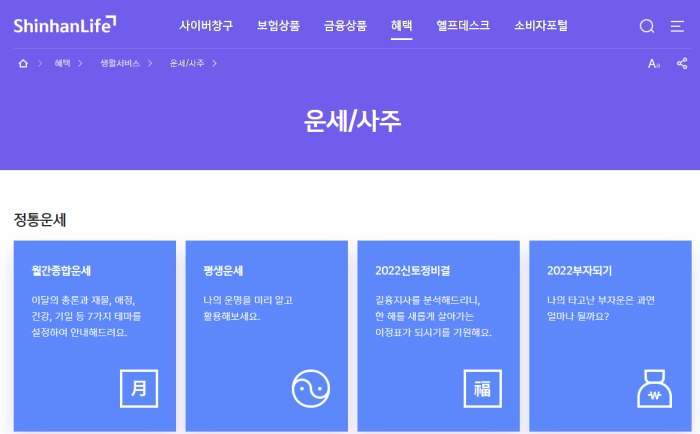 신한생명 무료운세