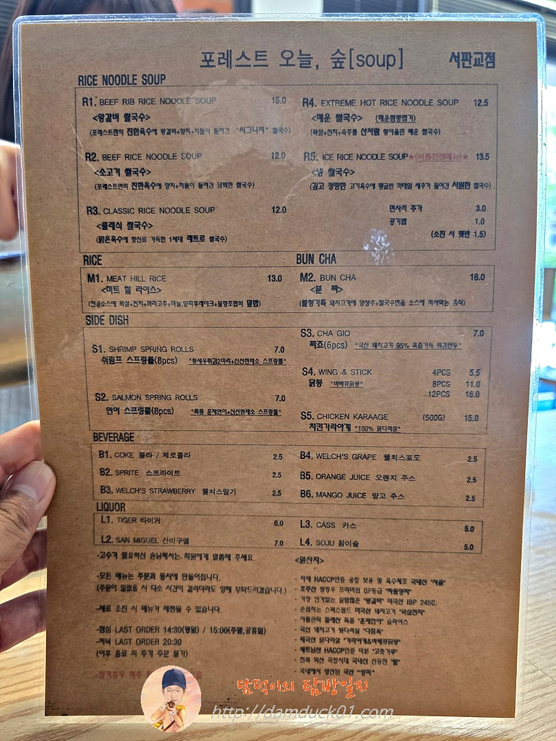 포레스트오늘숲 메뉴