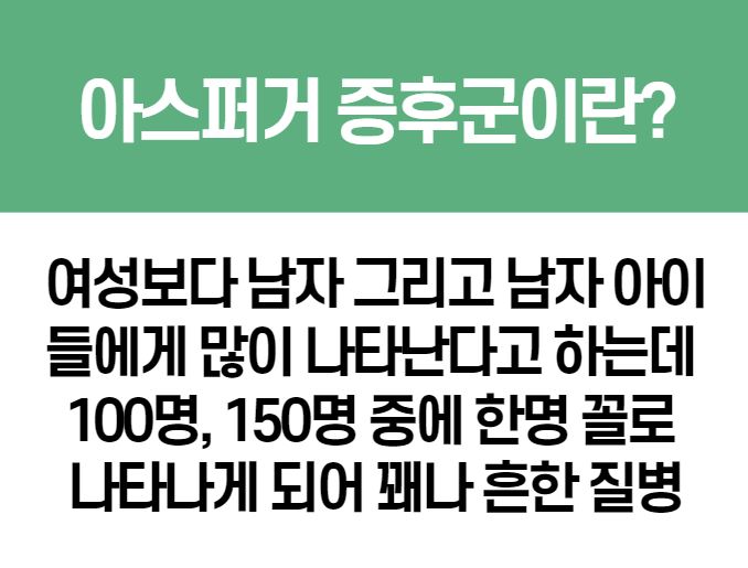 아스퍼거 증후군