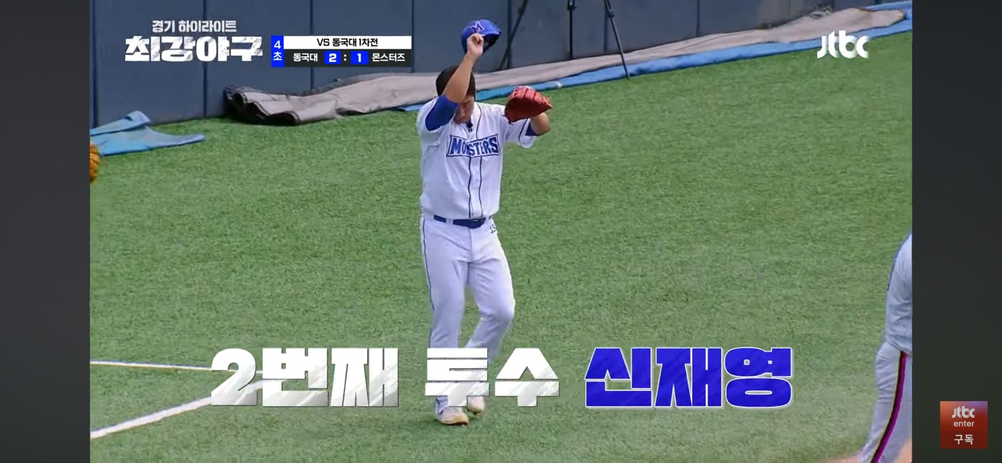 최강야구 동국대 1차전 | 경기 주요장면