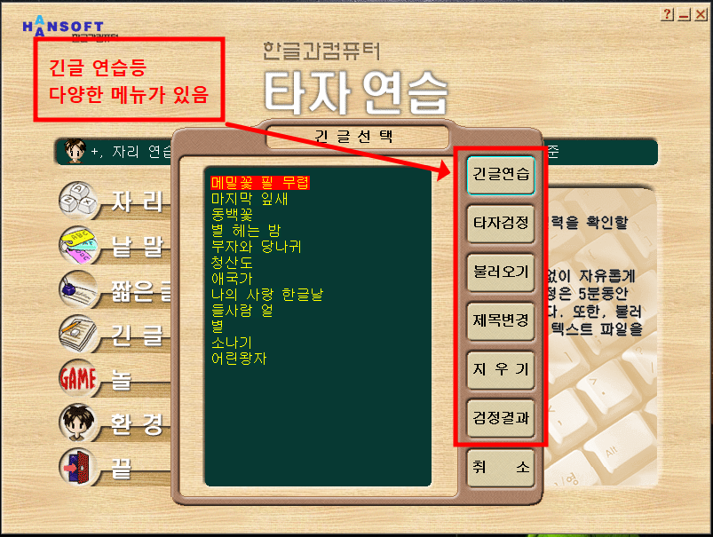 한컴 타자연습