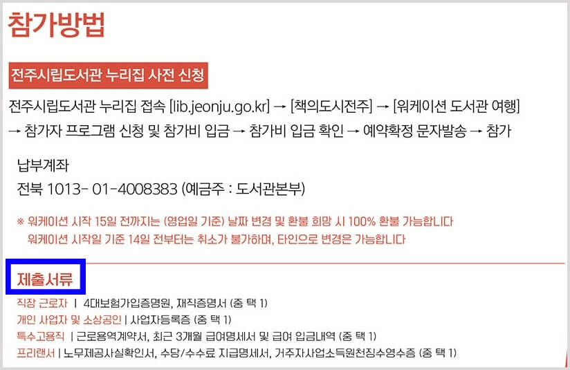 워케이션 도서관 여행 참가방법 이미지