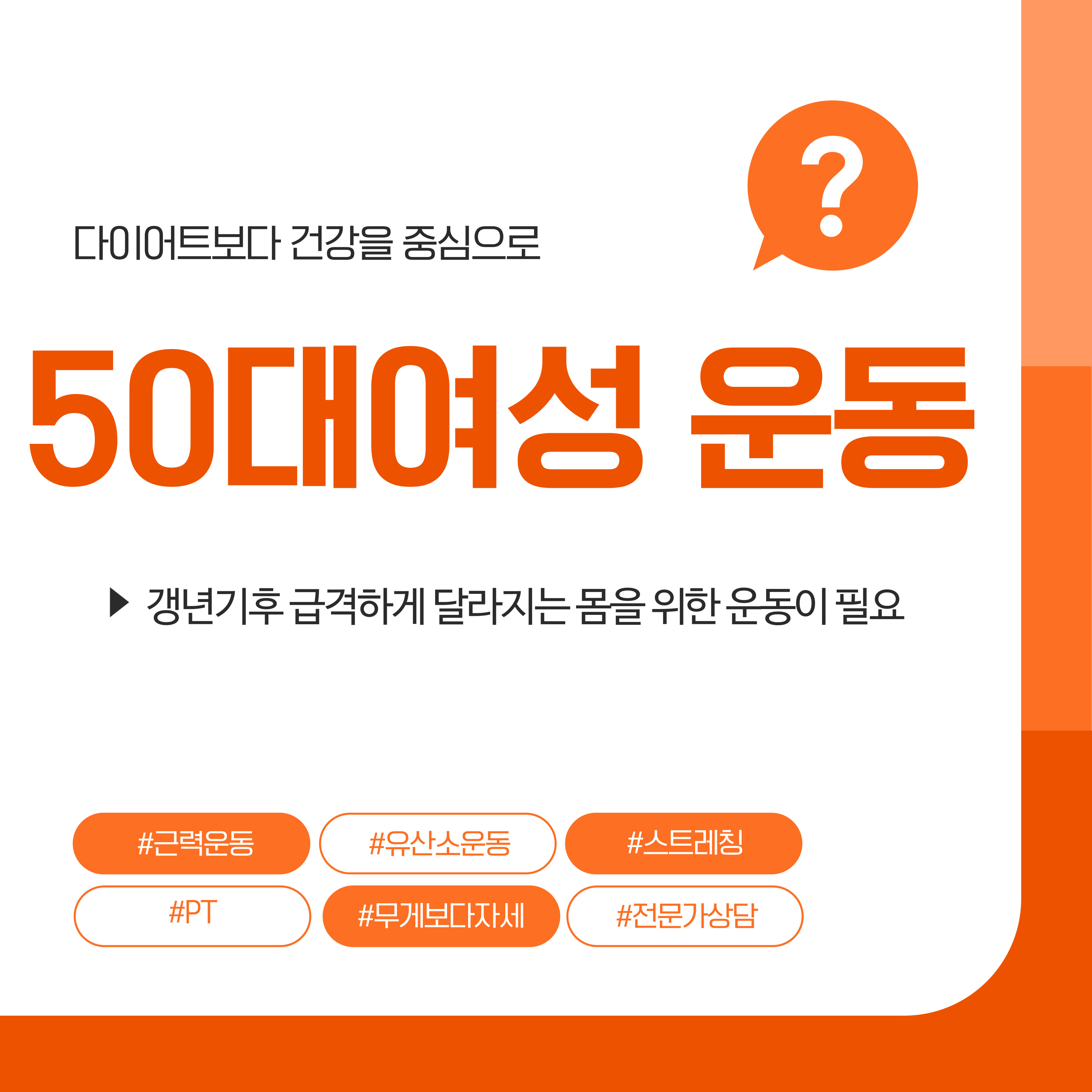 50대 여성의 운동방법