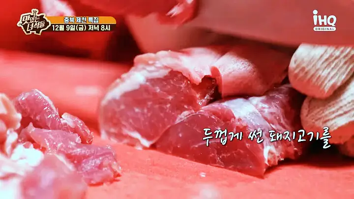 맛있는녀석들 짜글이