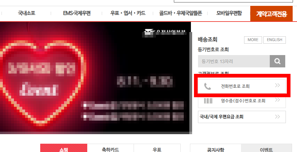 우체국택배 운송장번호 분실시 택배 조회하는 방법