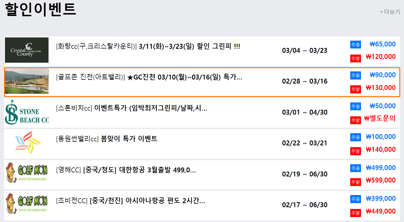 골프 예약 방법 및 추천 골프장 Best 5